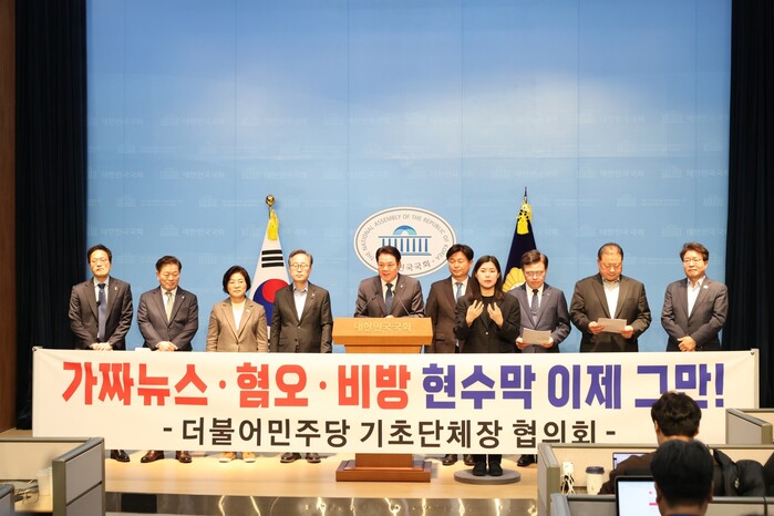 민주당 기초단체장들, 가짜뉴스·혐오·...