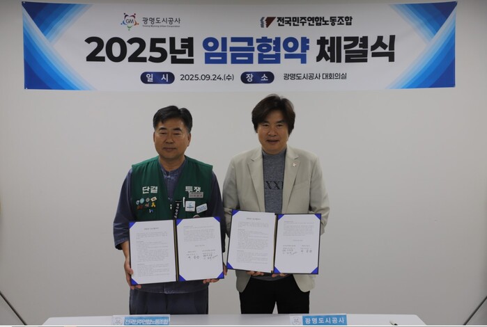 [로컬라이프] 광명도시공사, 2025...