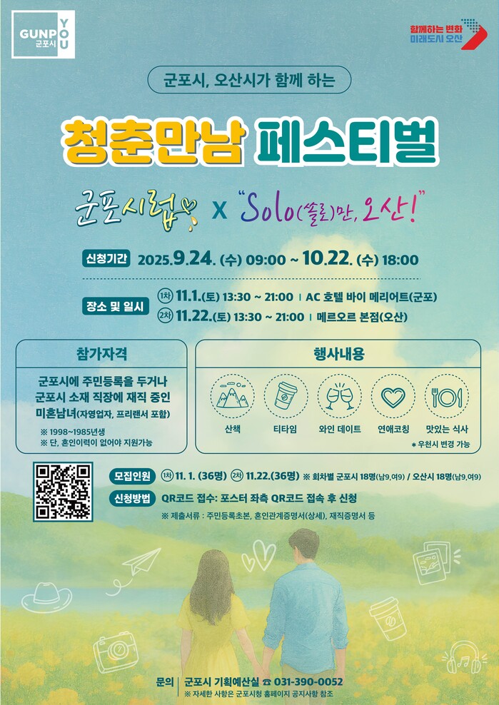 [로컬라이프] 군포·오산 청년들, 1...
