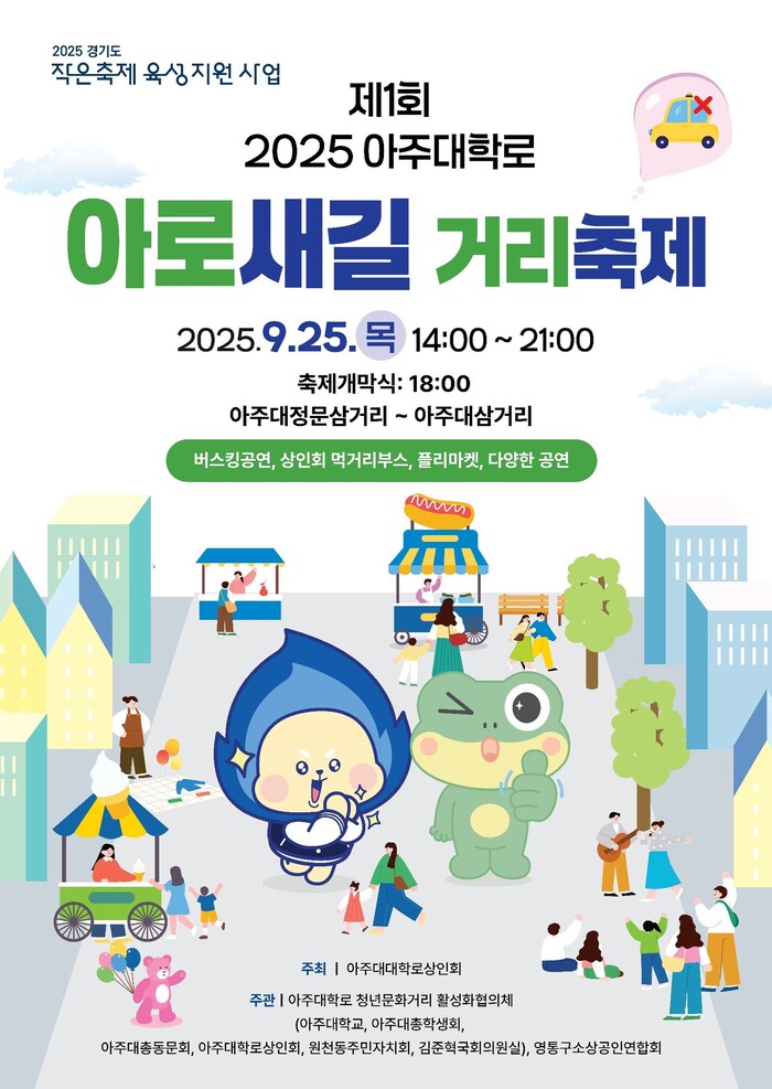 최종현 경기도의원, “제1회 아주대학...