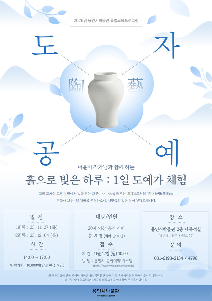 [로컬라이프] 용인특례시, ‘흙으로 ...