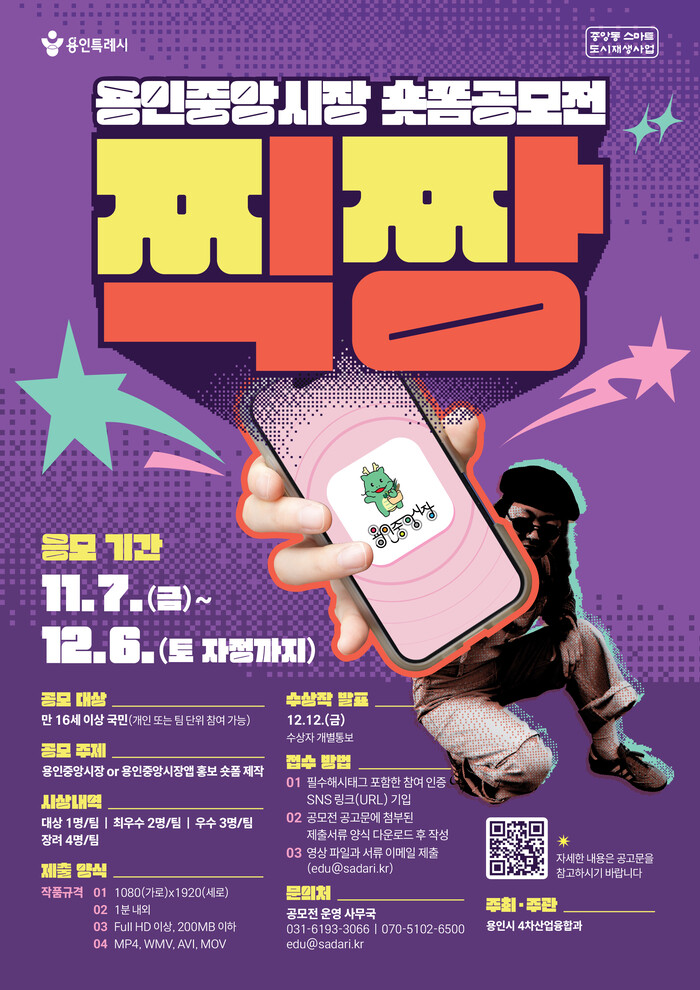 [로컬라이프] 용인특례시, 용인중앙시...