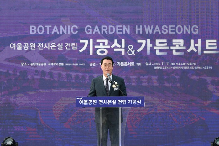 정명근 화성특례시장, “보타닉가든 화...