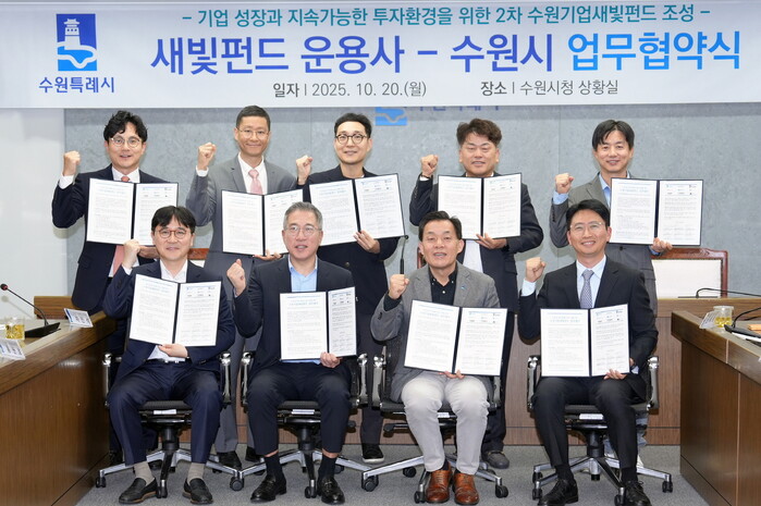 [로컬라이프] 수원기업새빛펀드 성공 ...