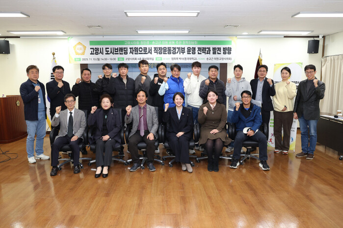 [로컬라이프] 고양특례시 직장운동경기...