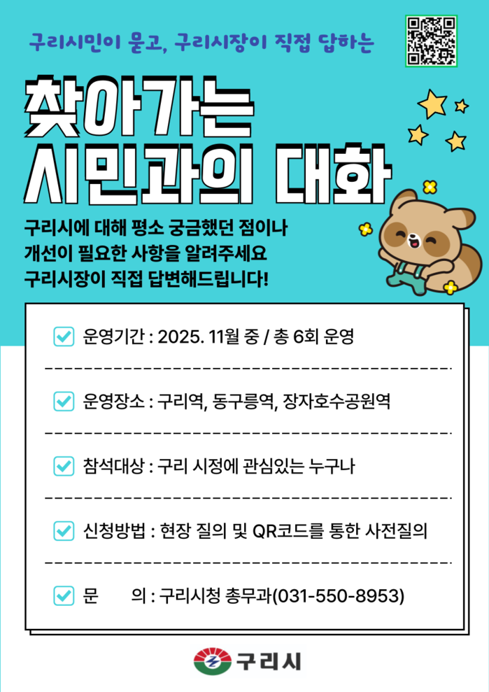 [로컬라이프] 구리시, 제40회 시민...