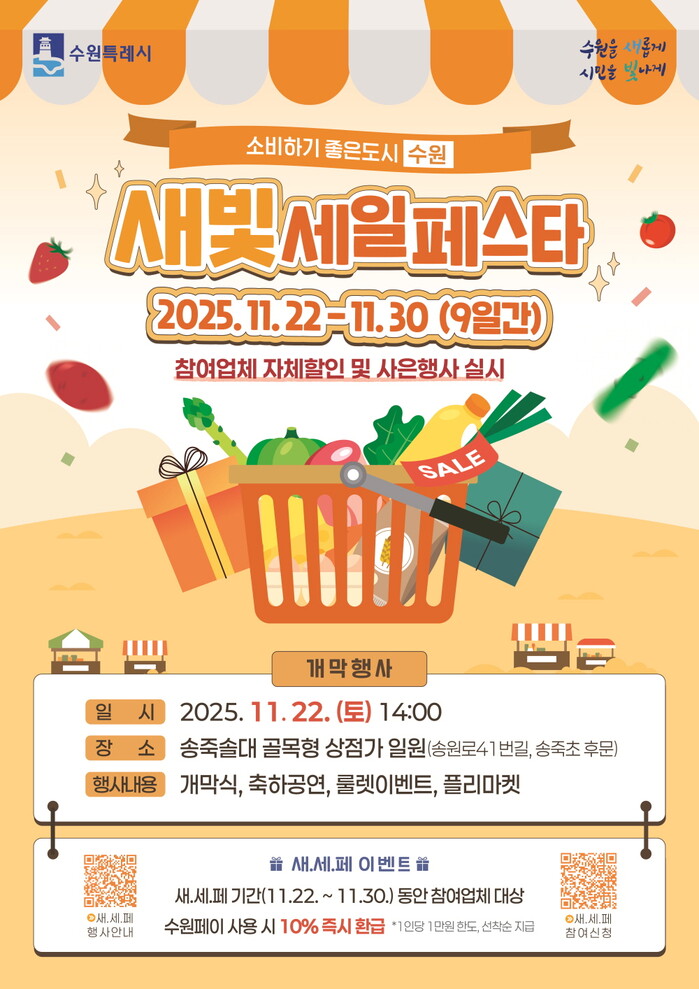 [로컬라이프]  제6회 새빛세일페스타...