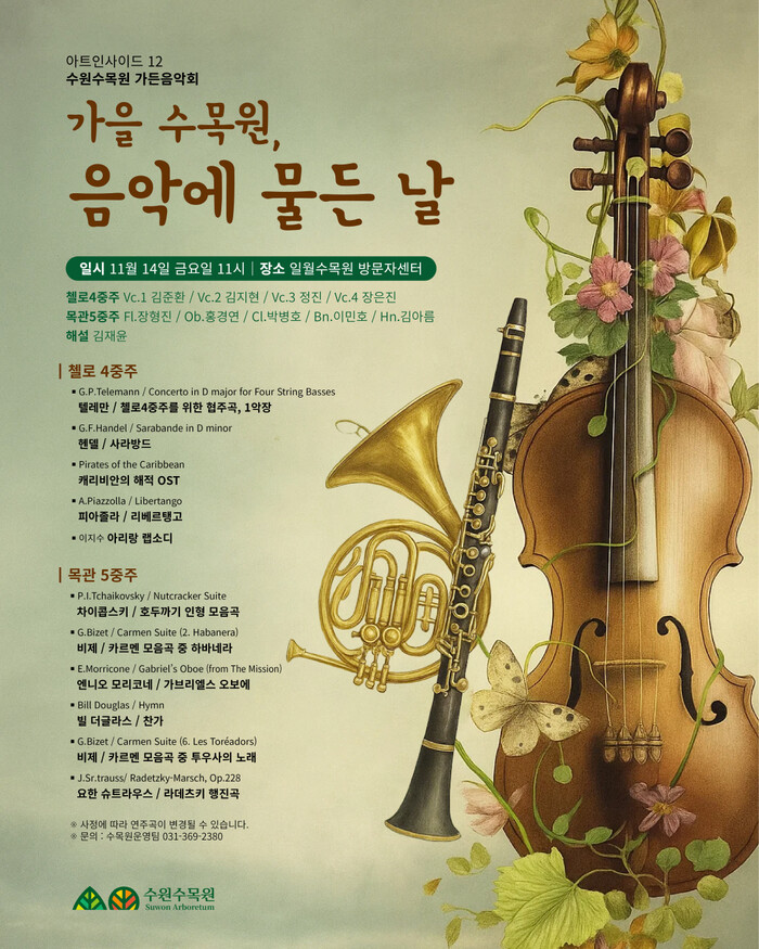 [로컬라이프] 11월 14일 일월수목...