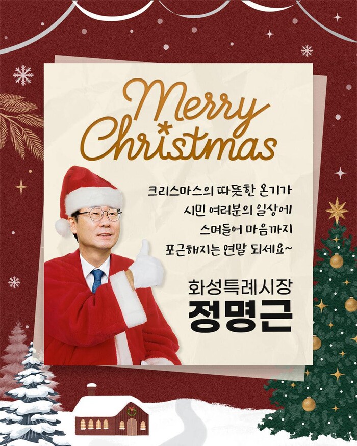 정명근 화성특례시장, “성탄절 맞아,...