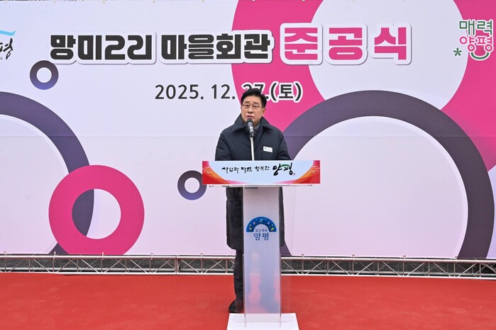 전진선 양평군수, “지평면 망미2리 ...