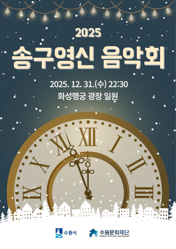 이재준 수원특례시장, “새해의 희망을...