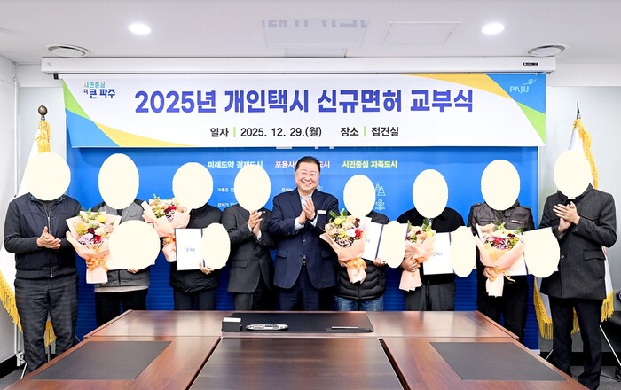 김경일 파주시장 "개인택시, 오랜 시...