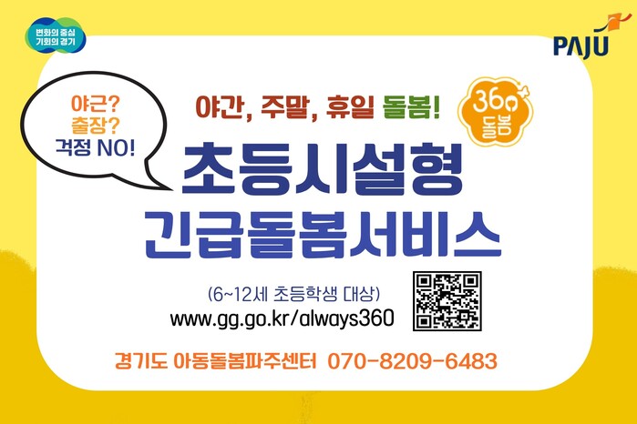 [로컬라이프] 파주시, 2025년도 ...