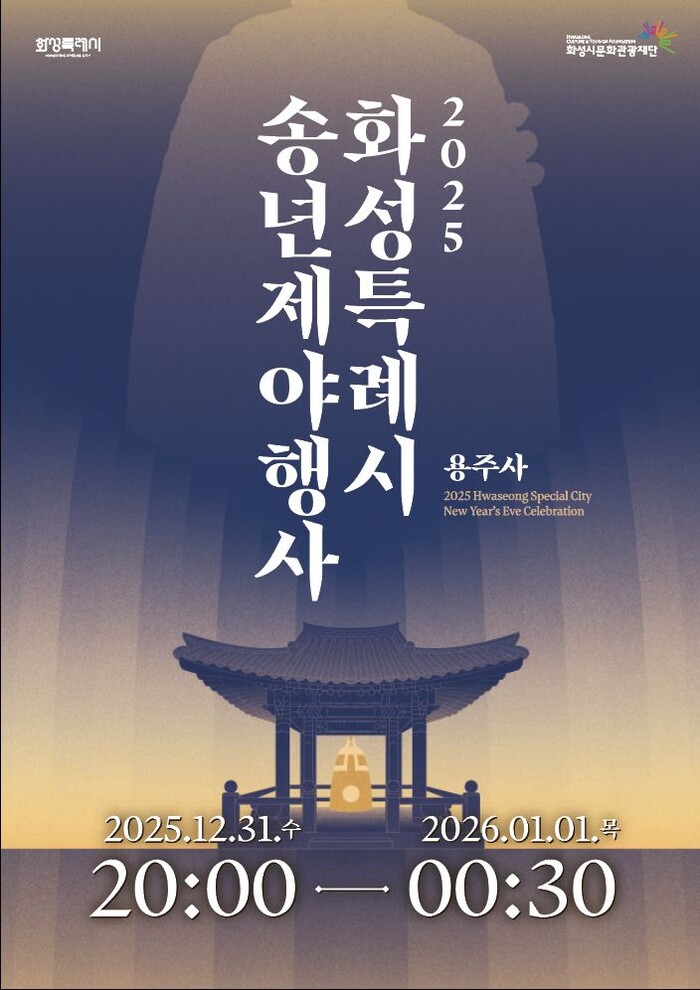 정명근 화성특례시장 “2025년 한 ...