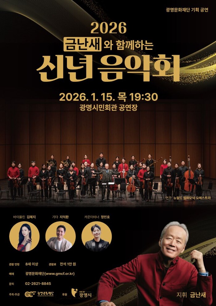 [로컬라이프] 광명문화재단, 2026...