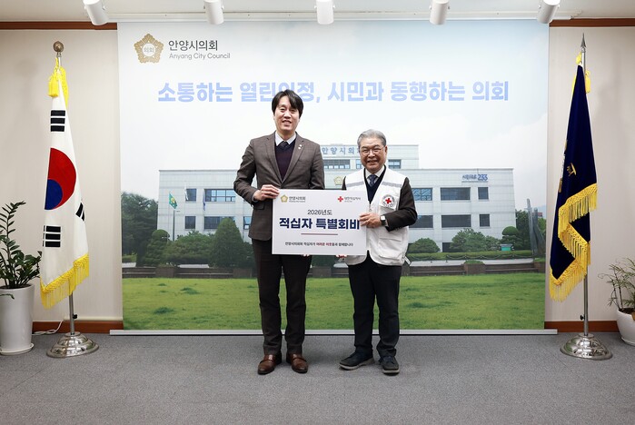 [로컬라이프] 안양시의회, 2026년...