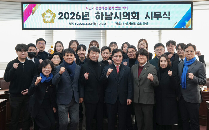 [로컬라이프] 하남시의회, 2026년...