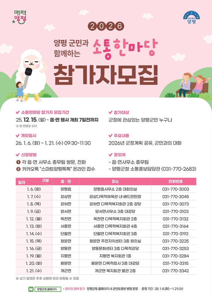 전진선 양평군수, “2026년 군민과...