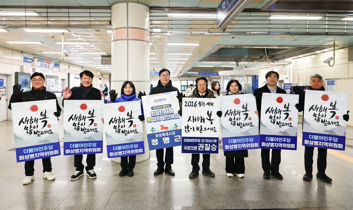 정명근 화성특례시장, “5일, 병점역...