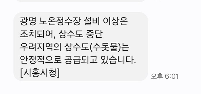 임병택 시흥시장, “8일 오전, 광명...