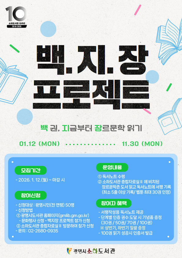 [로컬라이프] 광명시 소하도서관, 장...