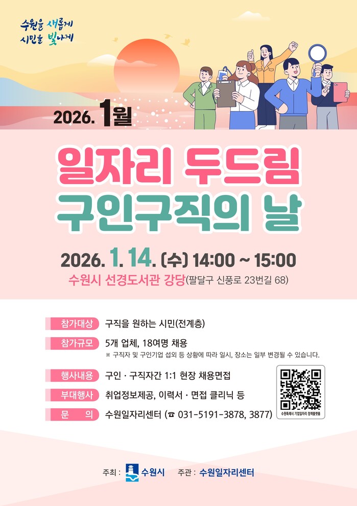 [로컬라이프] 수원특례시, 1월‘일자...