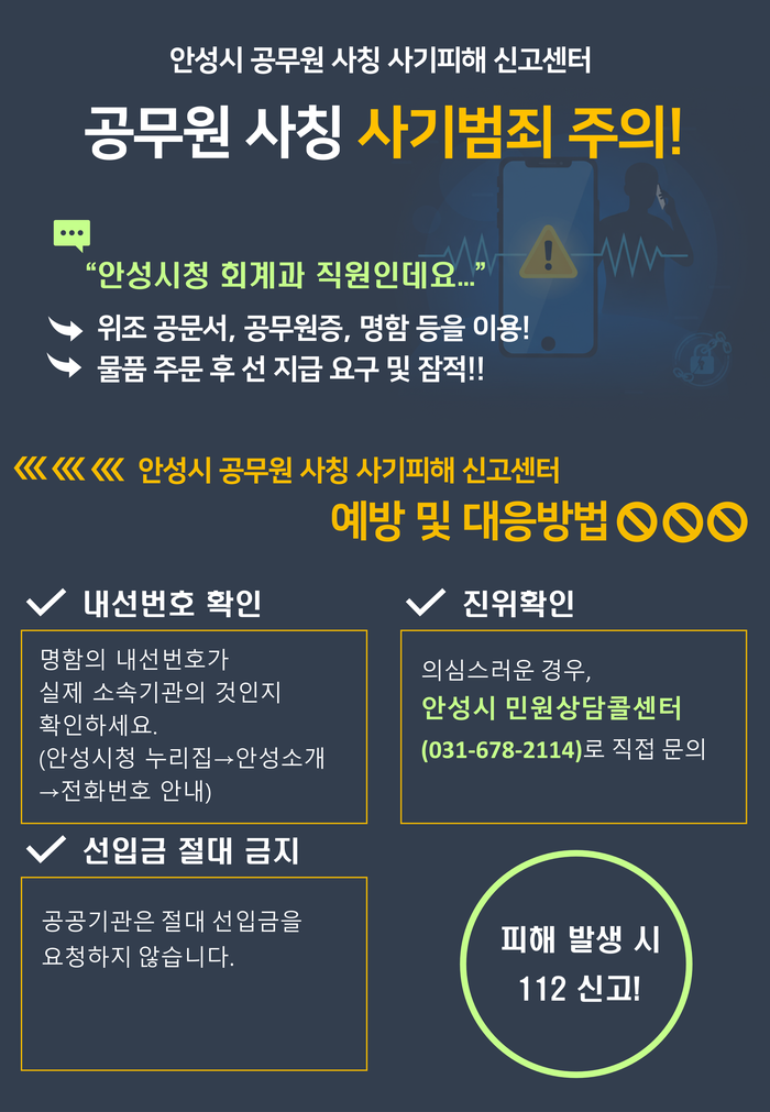 [로컬라이프] 안성시, 공무원 사칭 ...