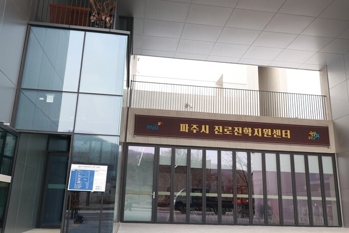 [로컬라이프] 파주시, ‘진로진학지원...