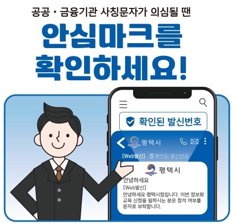 [로컬라이프] 평택시, 문자결제사기 ...