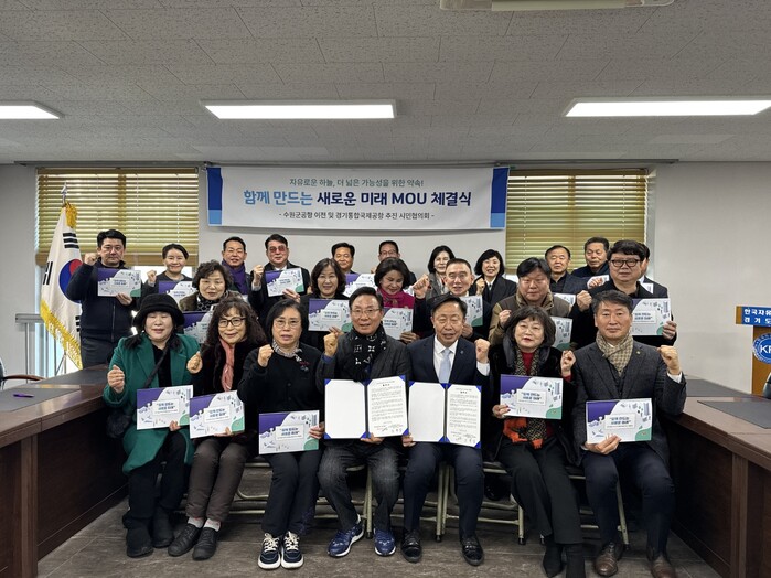 수원 군 공항 이전 및 경기통합국제공...