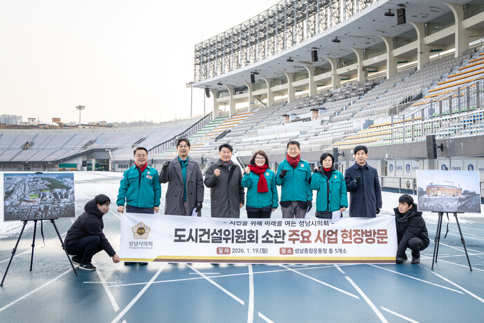 [로컬라이프] 성남시의회 도시건설위원...