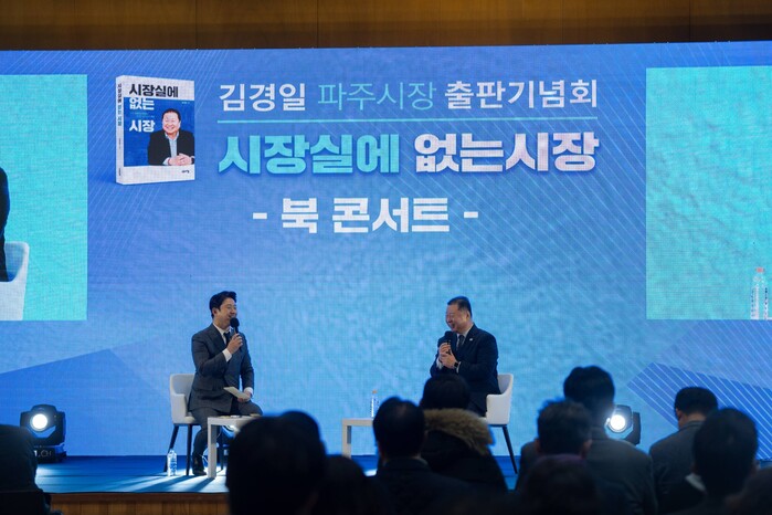 김경일 파주시장, “시장실에 없는 시...