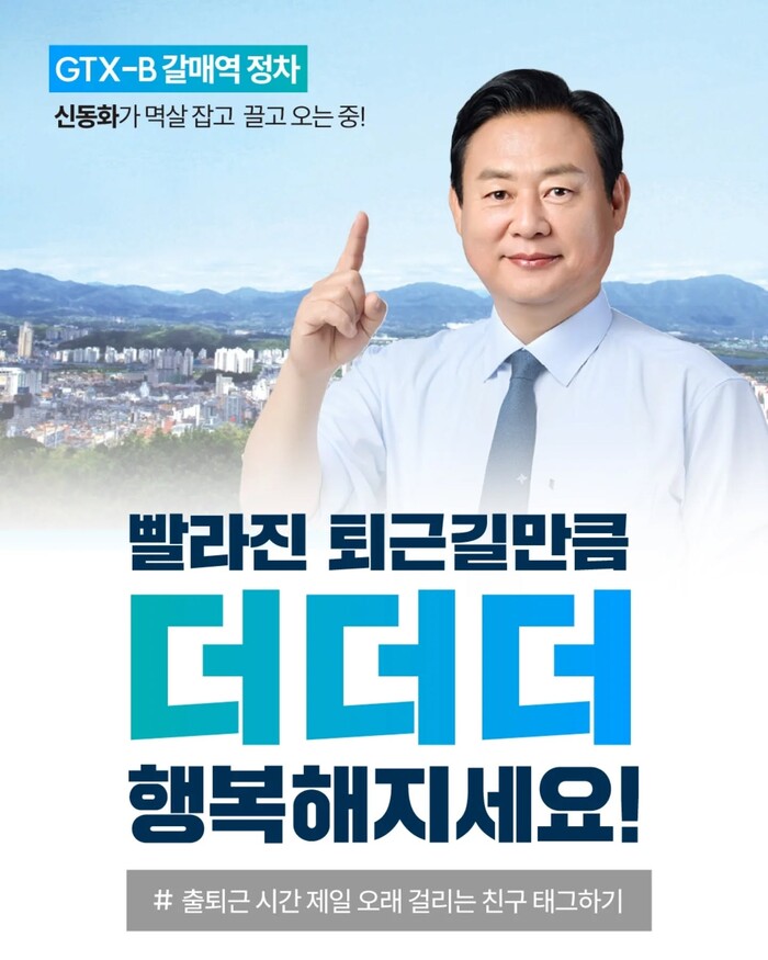 신동화 구리시의회 의장 “GTX-B ...