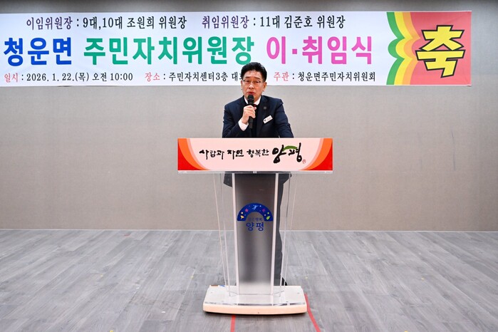 전진선 양평군수, "청운면 주민자치위...