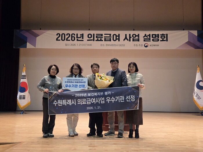 [로컬라이프] 수원특례시, 보건복지부...