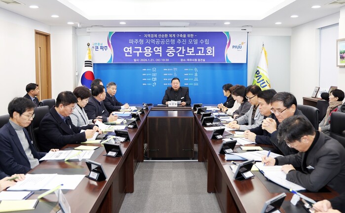 [로컬라이프] 파주시, 파주형 지역공...