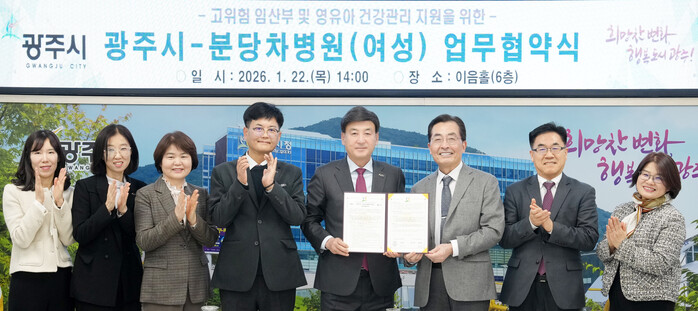 [로컬라이프] 광주시, 분당차병원(여...