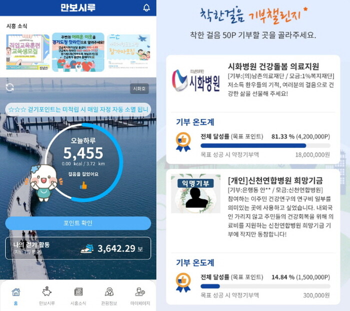 [로컬라이프] 시흥시 공공걷기 앱 ‘...