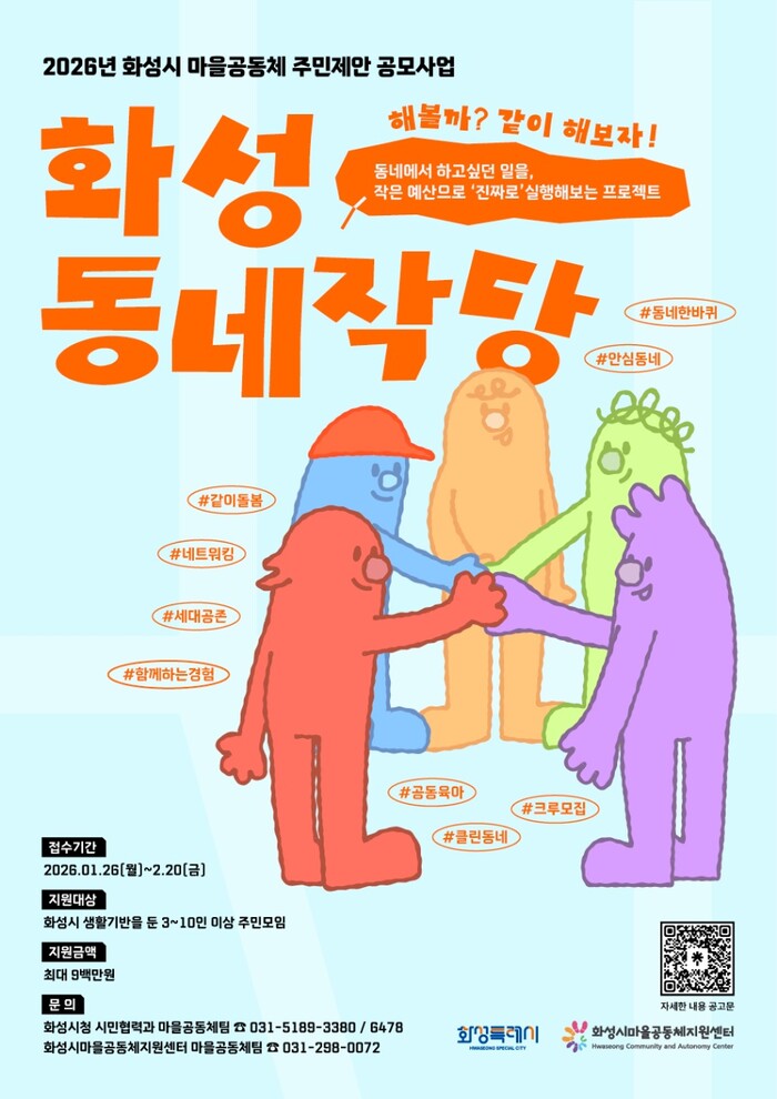 [로컬라이프] 화성특례시, 2026년...