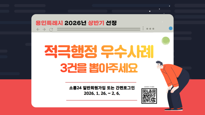 [로컬라이프] 용인특례시의 ‘적극행정...