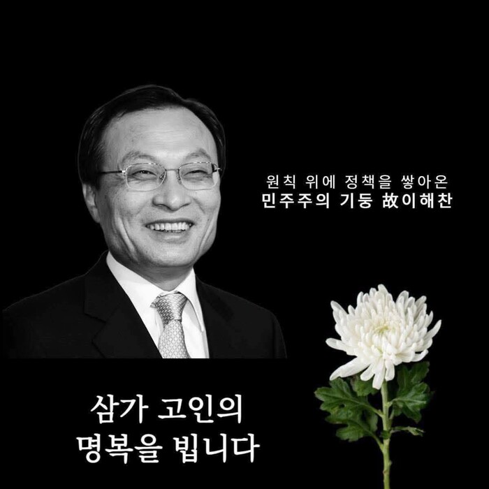 박승원 광명시장, “민주당의 거목 이...