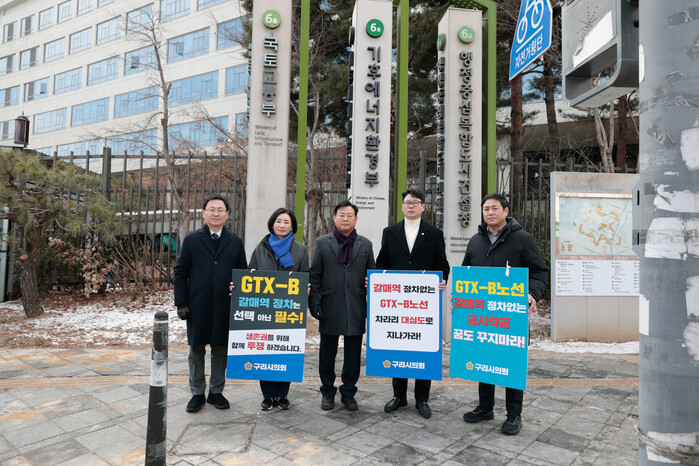 [로컬라이프] 구리시의회, GTX-B...