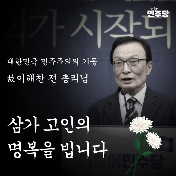 박대성 파주시의회 의장, “故이해찬 ...