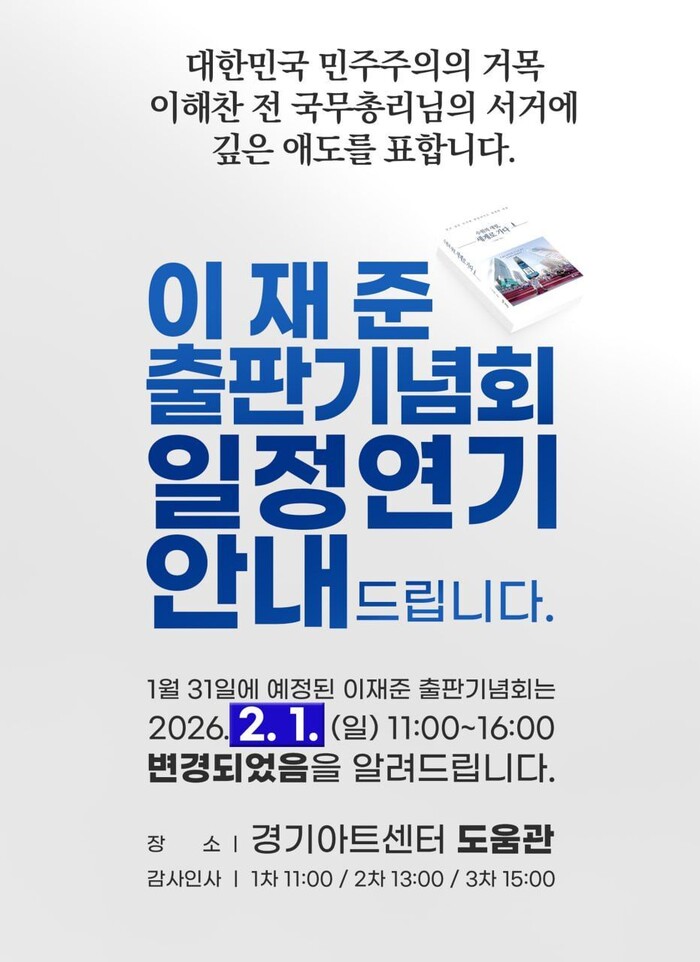 이재준 수원특례시장, “이재준 출판기...