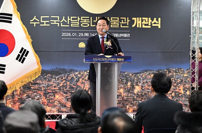 유정복 인천시장 "수도국산달동네박물관...