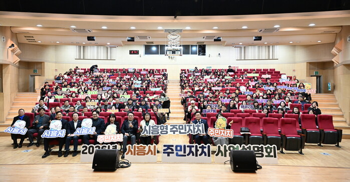 2026년 시흥시 주민자치사업설명회....