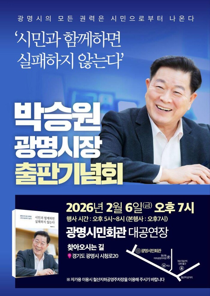 박승원 광명시장, “오는 2월 6일(...