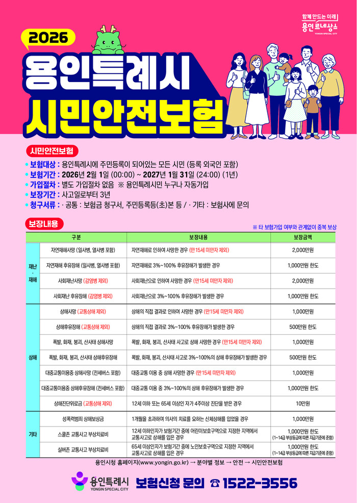 [로컬라이프] 용인특례시, 시민안전보...