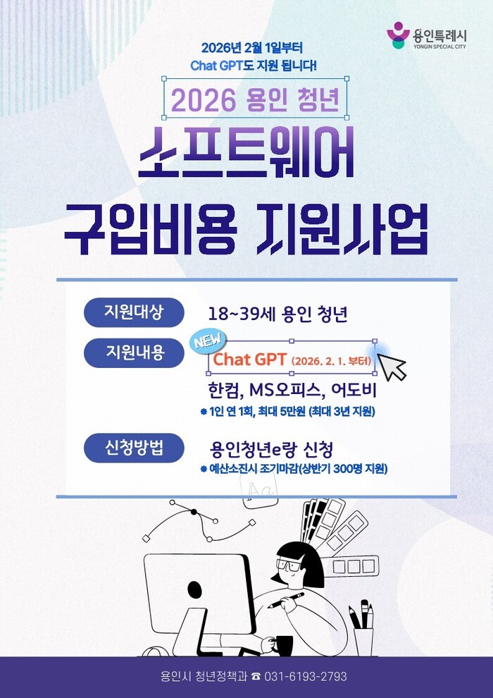 [로컬라이프] 용인특례시, 청년 Ch...