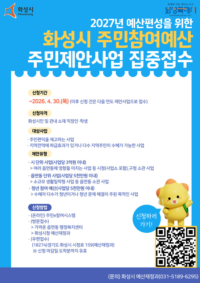 [로컬라이프] 화성특례시, 2027년...